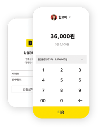 모바일 입출금통장