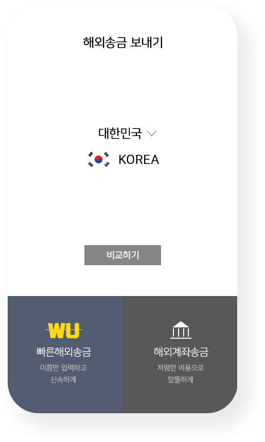 해외송금 보내기